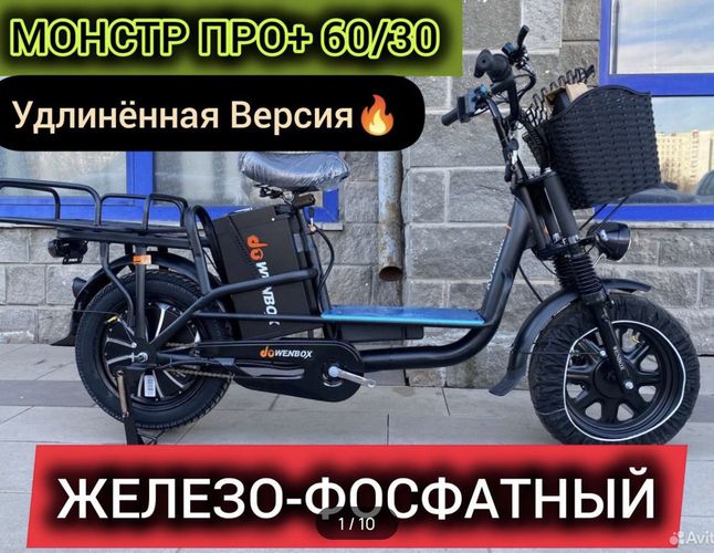 Электровелосипед monster 60v 30ah